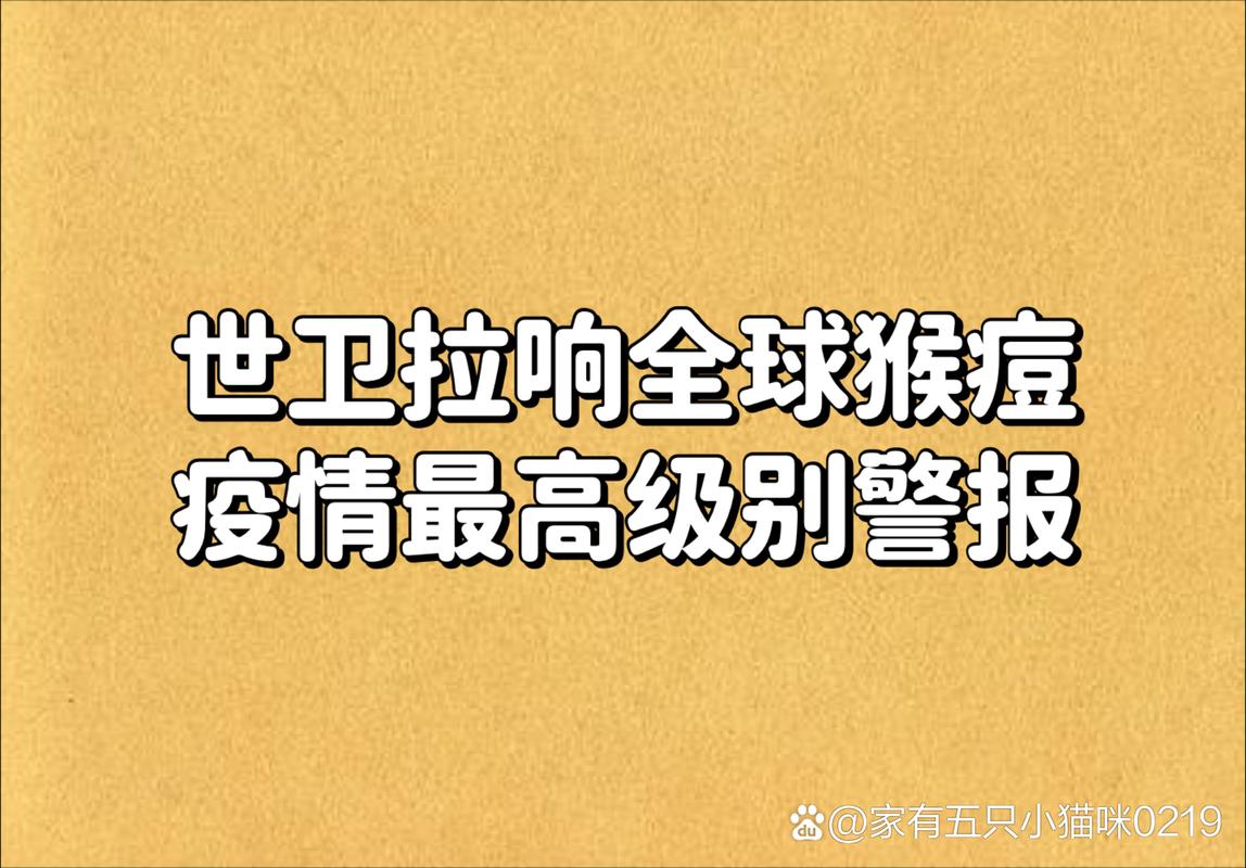 猴痘疫情，猴痘疫情持续蔓延-第7张图片