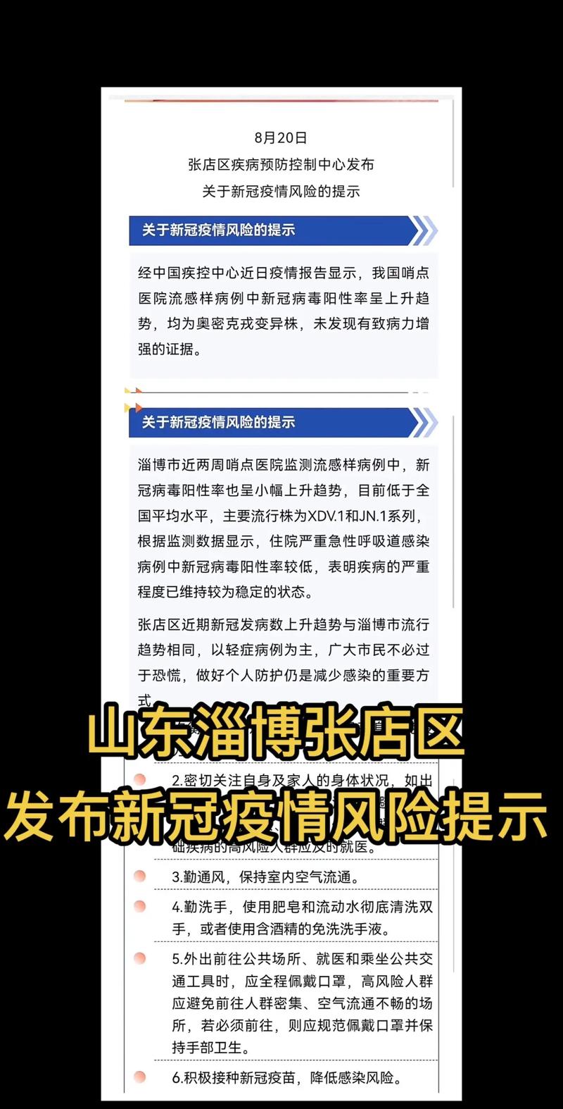 疫情淄博-疫情淄博拴绳梗-第5张图片 疫情淄博-疫情淄博拴绳梗-第5张图片