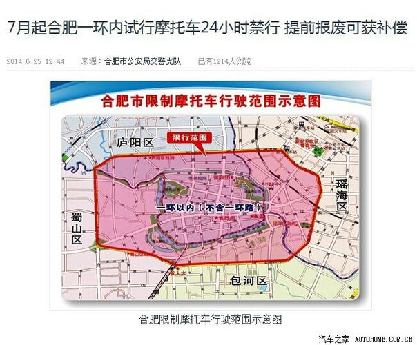 合肥限行,合肥限行外地车吗2025年-第4张图片 合肥限行,合肥限行外地车吗2025年-第4张图片