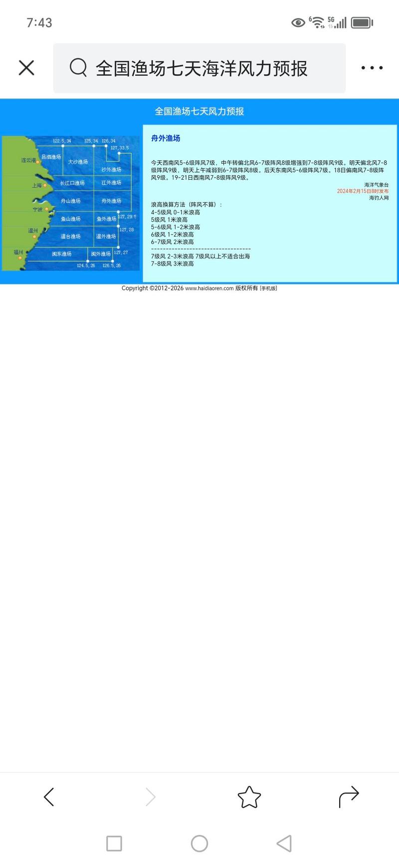 舟山天气预报一周/舟山天气预报一周天气预报15天查询-第3张图片 舟山天气预报一周/舟山天气预报一周天气预报15天查询-第3张图片