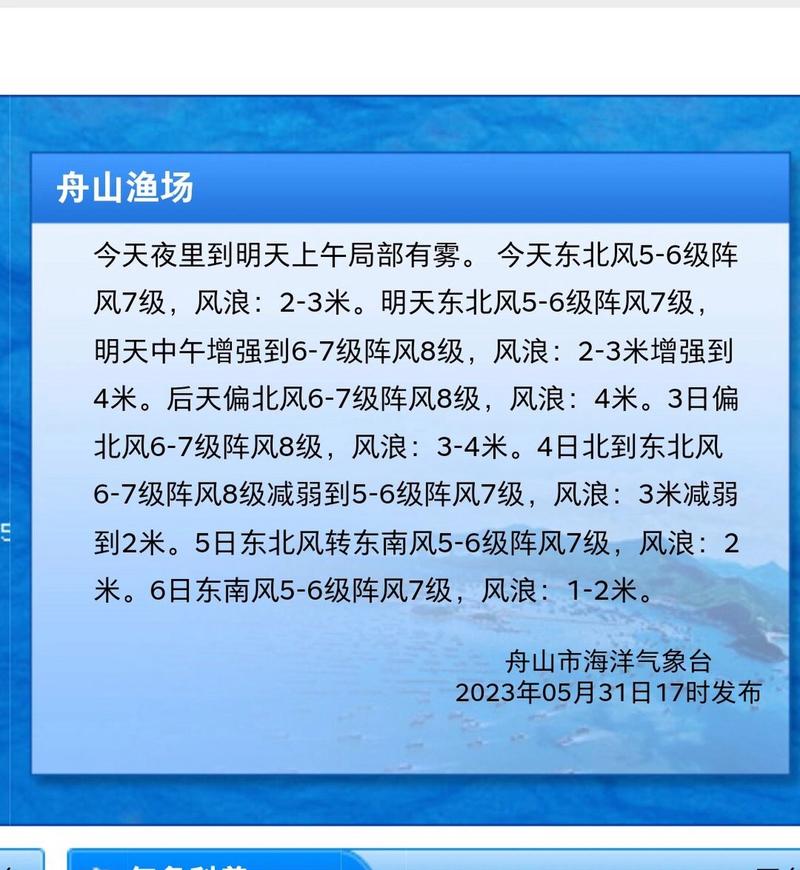 舟山天气预报一周/舟山天气预报一周天气预报15天查询-第5张图片 舟山天气预报一周/舟山天气预报一周天气预报15天查询-第5张图片