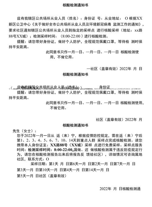 单位疫情防控通知公文范文,单位疫情管理通知-第6张图片 单位疫情防控通知公文范文,单位疫情管理通知-第6张图片