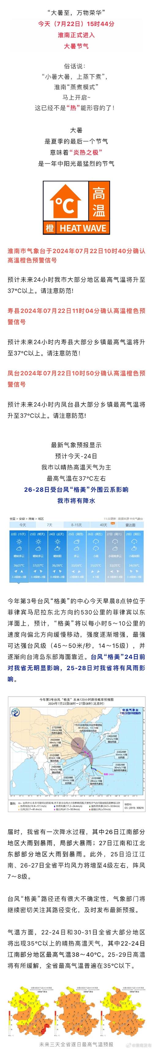 淮南市天气预报/淮南市天气预报30天天气预报-第7张图片 淮南市天气预报/淮南市天气预报30天天气预报-第7张图片