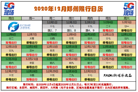 郑州单双号限行,郑州单双号限行规则及限行通知-第2张图片 郑州单双号限行,郑州单双号限行规则及限行通知-第2张图片