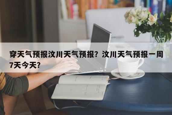 【汶川天气预报/汶川天气预报今明三天】