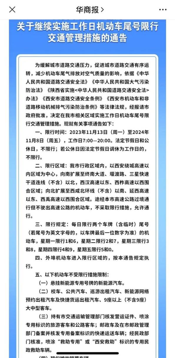 西安限行处罚规定,西安限行处罚标准2021-第4张图片 西安限行处罚规定,西安限行处罚标准2021-第4张图片