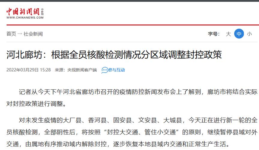 关于“廊坊疫情”你可能想知道-第4张图片 关于“廊坊疫情”你可能想知道-第4张图片