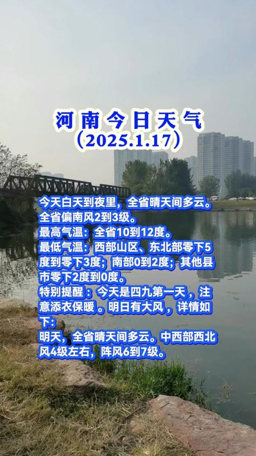 平顶山一周天气,平顶山天气情况-第4张图片 平顶山一周天气,平顶山天气情况-第4张图片
