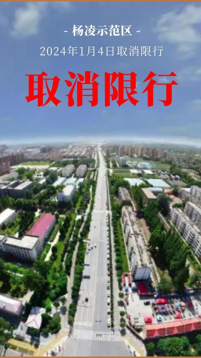 杨凌限行区域-杨凌限行区域图