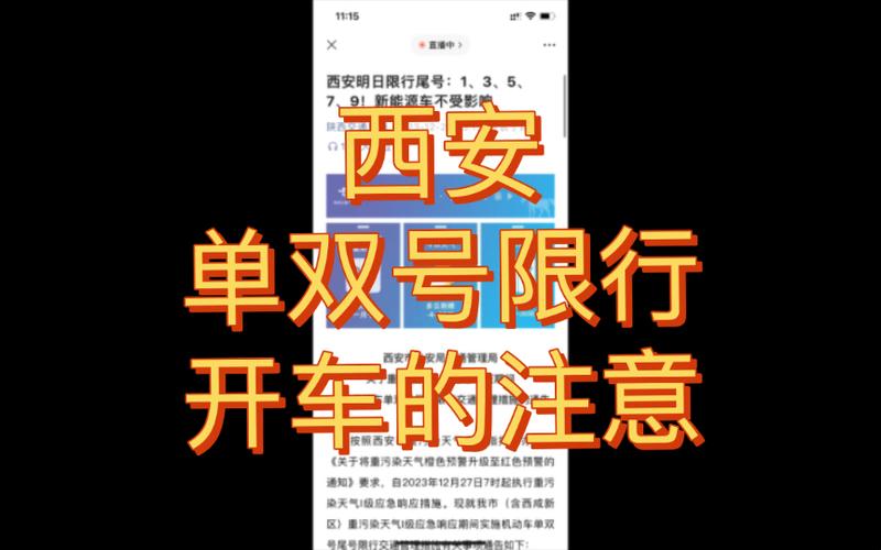 【西安车牌号限行查询/西安车牌号限行查询电话】-第2张图片 【西安车牌号限行查询/西安车牌号限行查询电话】-第2张图片