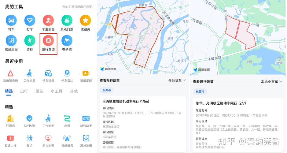 关于“查限行的软件”你可能想知道-第7张图片 关于“查限行的软件”你可能想知道-第7张图片