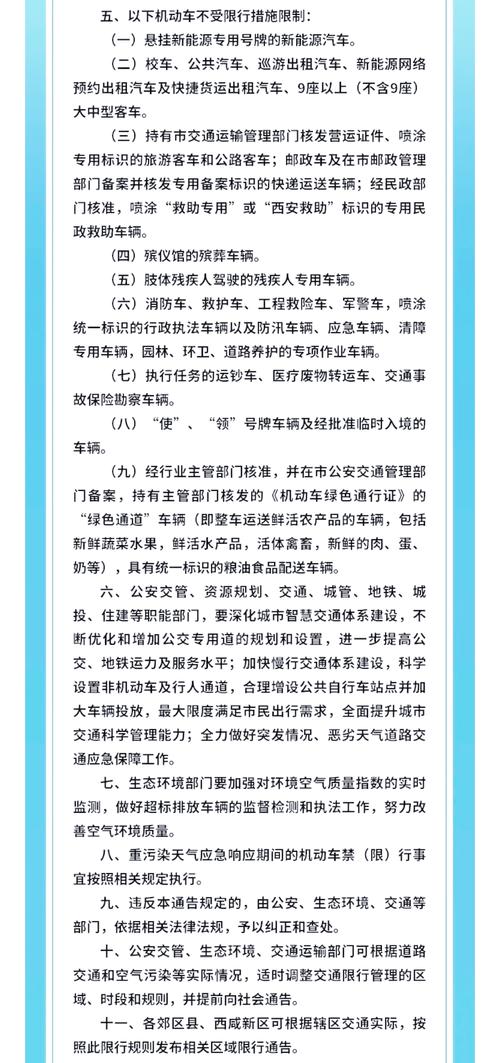 【限行西安/限行西安几点到几点】