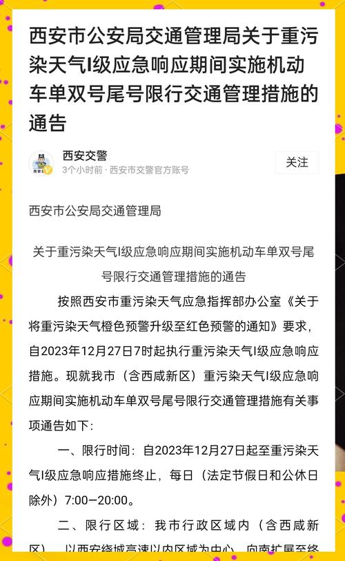 【限行西安/限行西安几点到几点】-第3张图片 【限行西安/限行西安几点到几点】-第3张图片