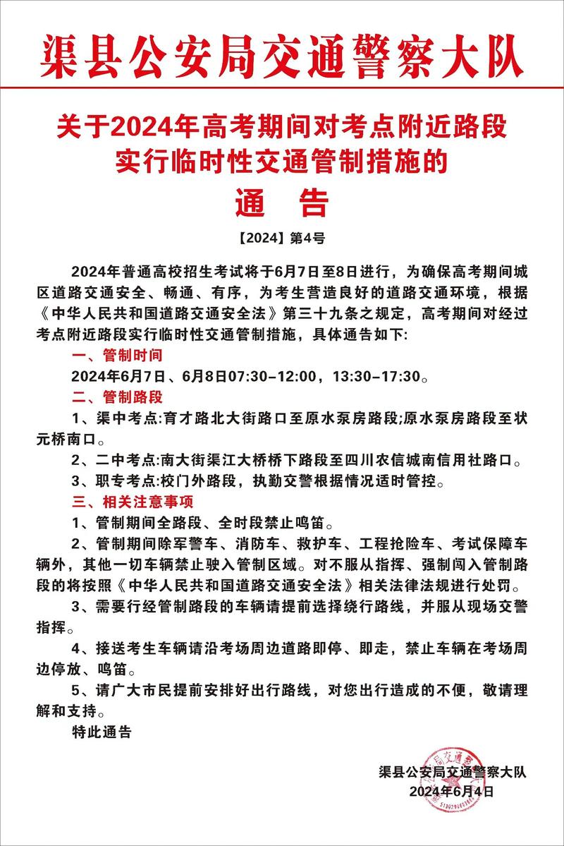 【高考限行2017年/高考 限行】-第4张图片 【高考限行2017年/高考 限行】-第4张图片