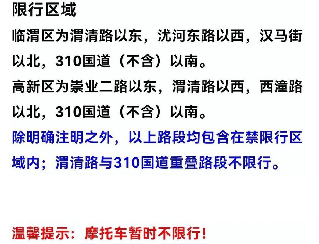 渭南最新限行通知-渭南最新限行区域图示-第5张图片
