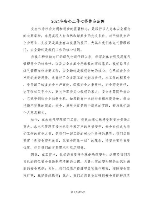 关于“安全例会疫情”你可能想知道-第2张图片 关于“安全例会疫情”你可能想知道-第2张图片