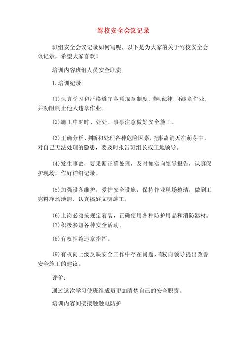 关于“安全例会疫情”你可能想知道-第5张图片 关于“安全例会疫情”你可能想知道-第5张图片