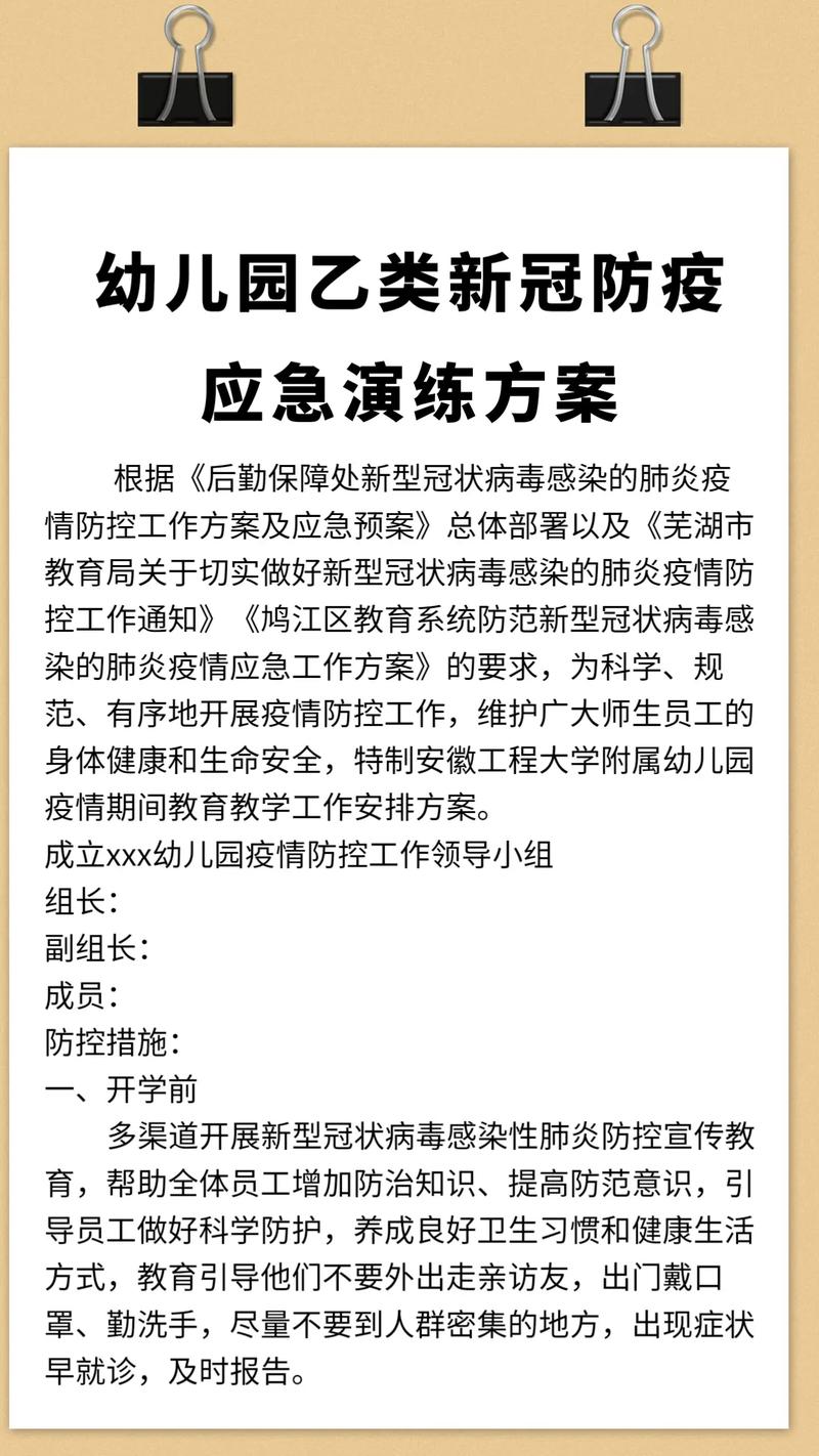 关于“安全例会疫情”你可能想知道-第6张图片 关于“安全例会疫情”你可能想知道-第6张图片