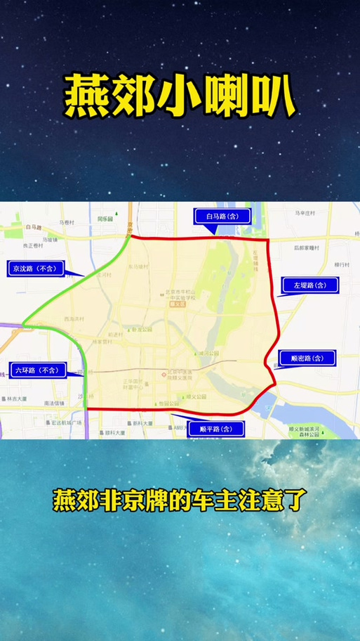 【河北燕郊限行/河北燕郊限行最新消息2023】-第10张图片 【河北燕郊限行/河北燕郊限行最新消息2023】-第10张图片