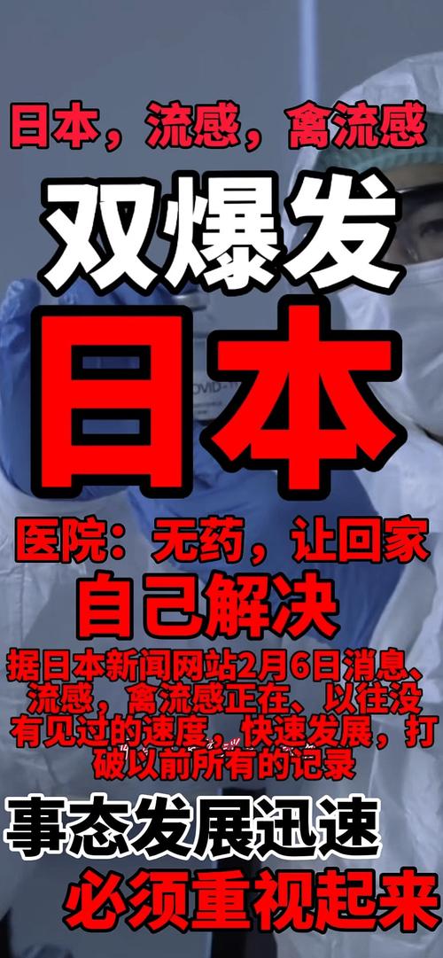 日本疫情最新消息,2025年爆发大瘟疫吗-第4张图片 日本疫情最新消息,2025年爆发大瘟疫吗-第4张图片