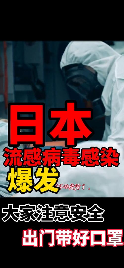 日本疫情最新消息,2025年爆发大瘟疫吗-第6张图片 日本疫情最新消息,2025年爆发大瘟疫吗-第6张图片