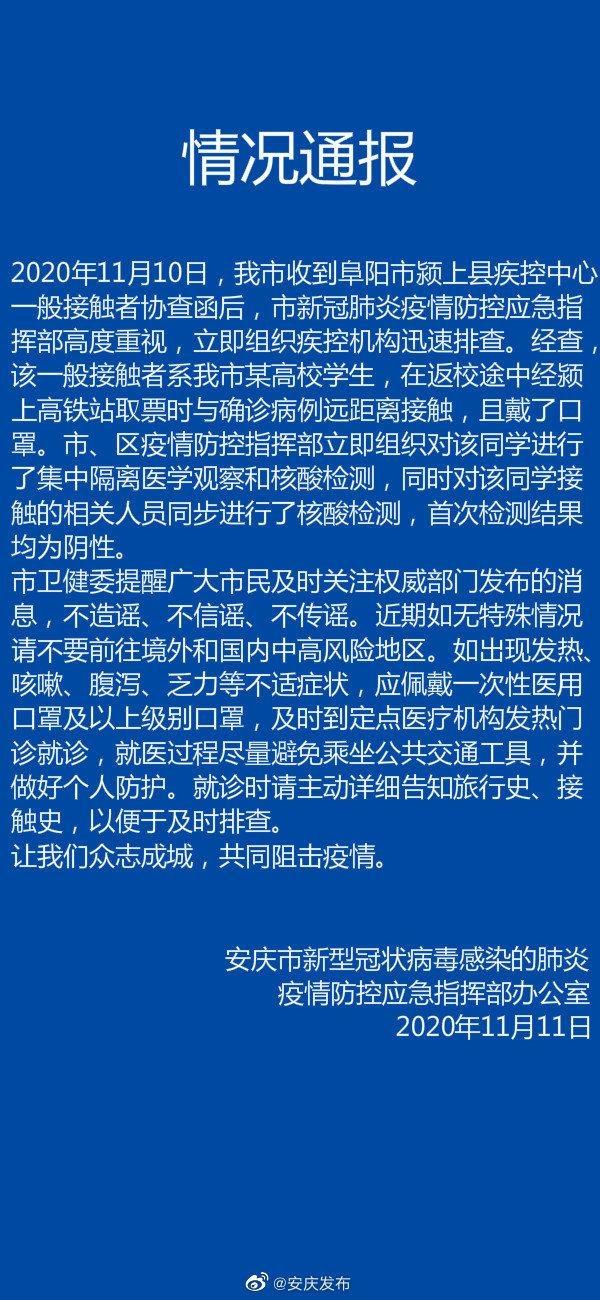关于“安庆疫情如何”你可能想知道-第6张图片