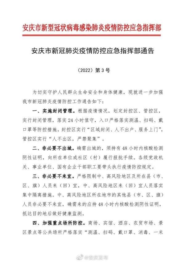 关于“安庆疫情如何”你可能想知道-第7张图片