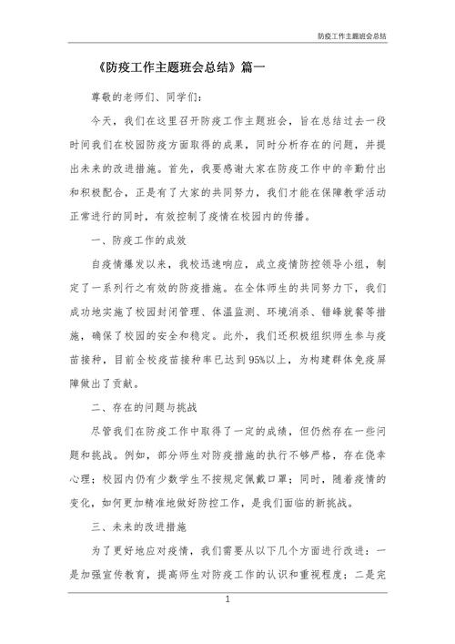 疫情主题班会，2021疫情主题班会记录