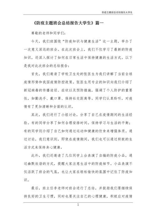 疫情主题班会,2021疫情主题班会记录-第2张图片 疫情主题班会,2021疫情主题班会记录-第2张图片