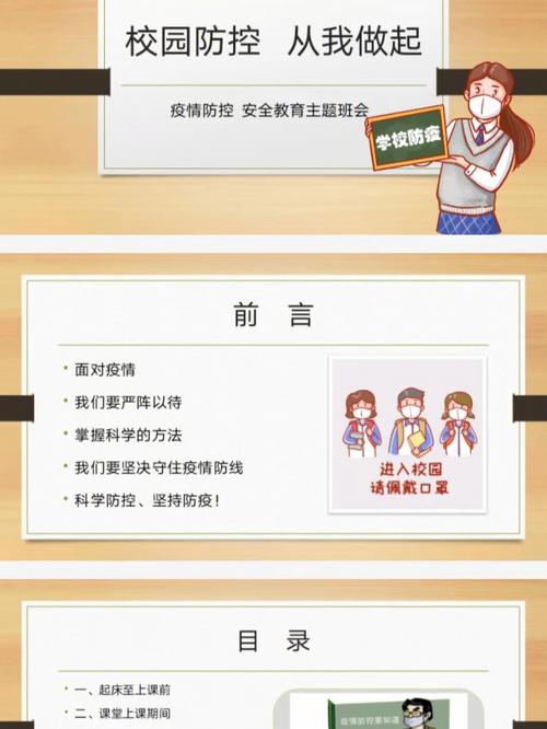 疫情主题班会,2021疫情主题班会记录-第3张图片 疫情主题班会,2021疫情主题班会记录-第3张图片