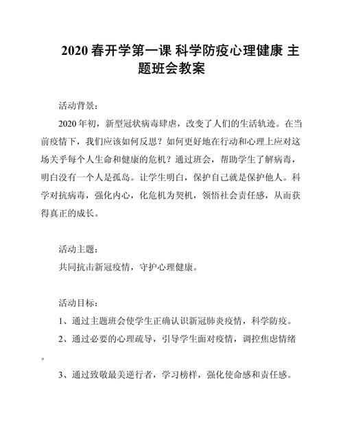 疫情主题班会,2021疫情主题班会记录-第4张图片 疫情主题班会,2021疫情主题班会记录-第4张图片