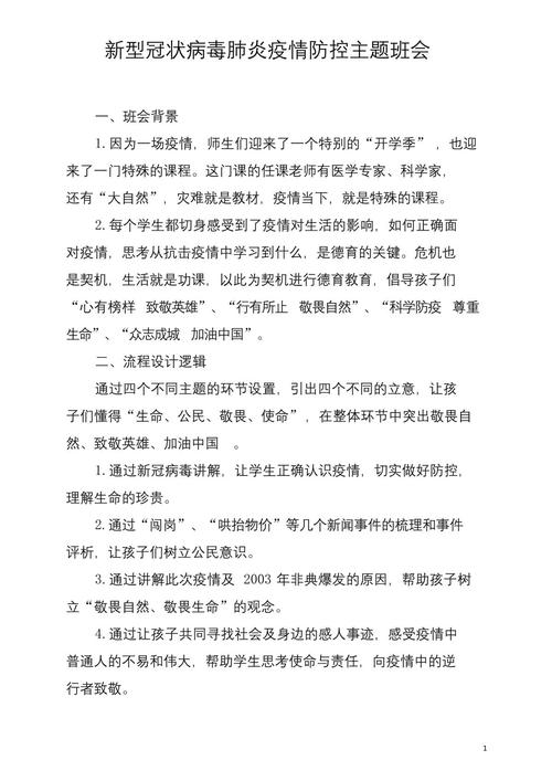 疫情主题班会,2021疫情主题班会记录-第9张图片 疫情主题班会,2021疫情主题班会记录-第9张图片