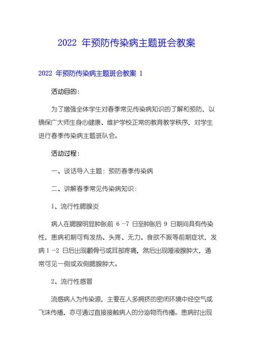 疫情主题班会,2021疫情主题班会记录-第10张图片 疫情主题班会,2021疫情主题班会记录-第10张图片