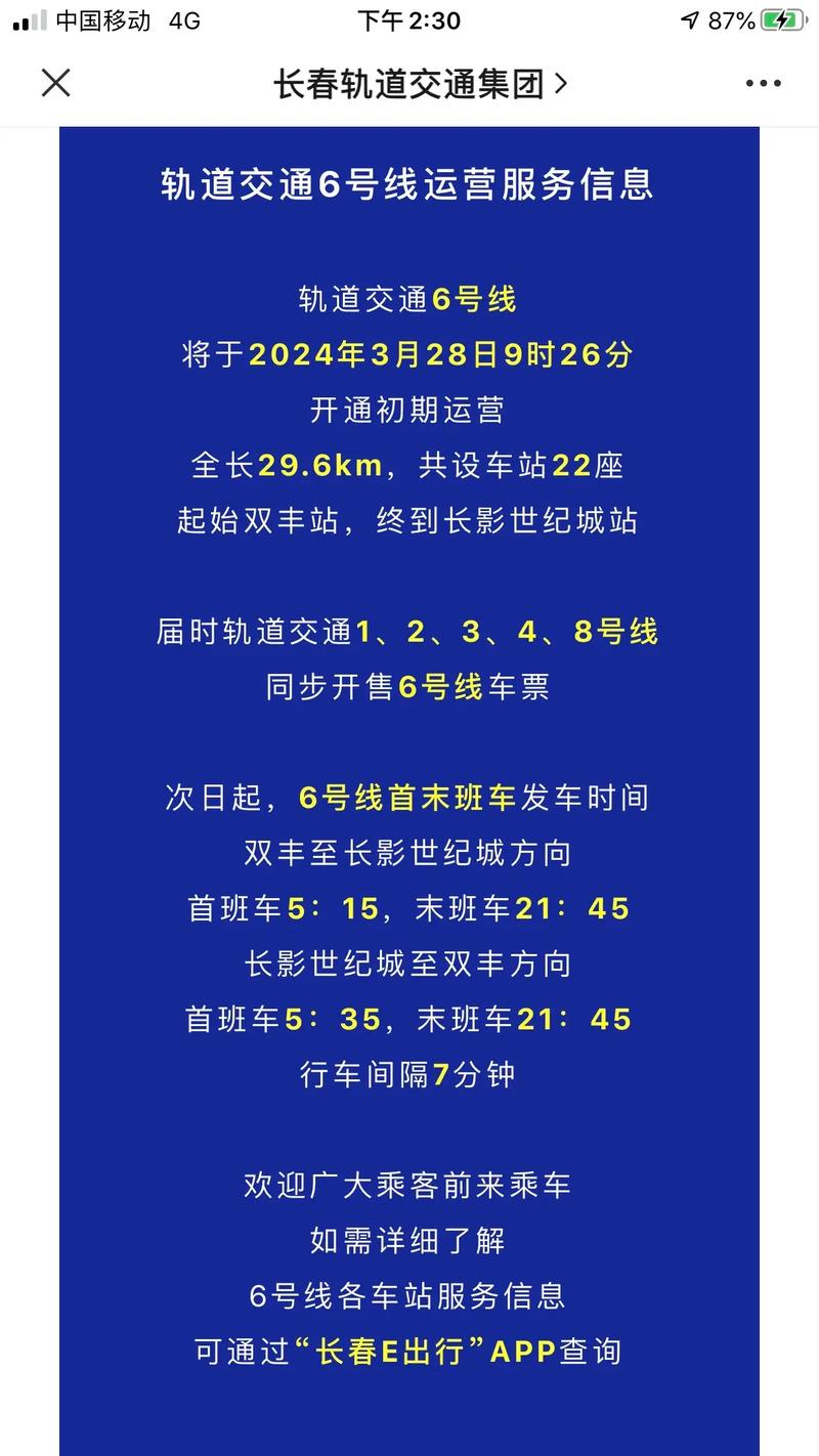 长春尾号限行/长春尾号限行规定-第7张图片 长春尾号限行/长春尾号限行规定-第7张图片