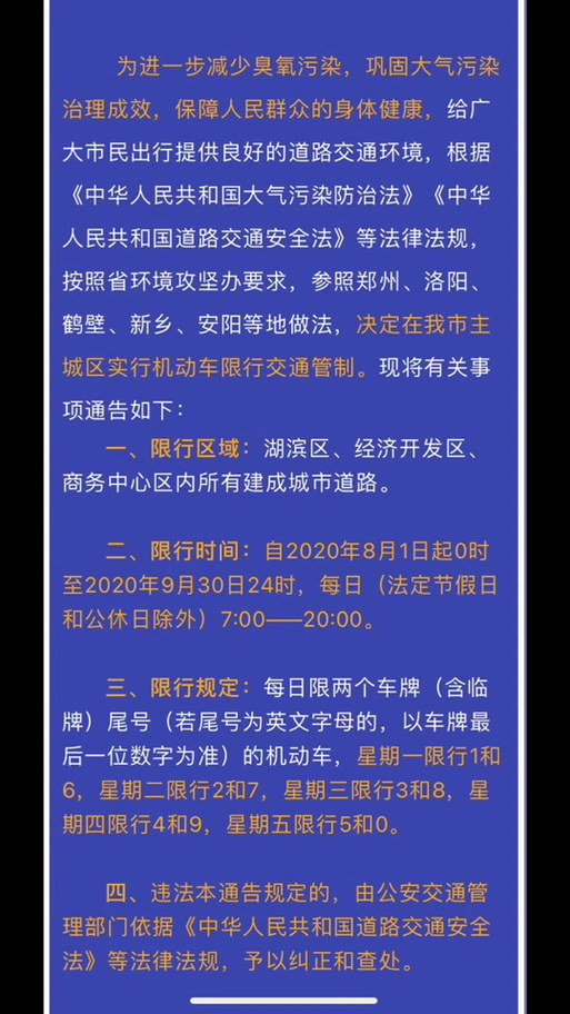 8月1日限行,8月1日限号-第10张图片 8月1日限行,8月1日限号-第10张图片