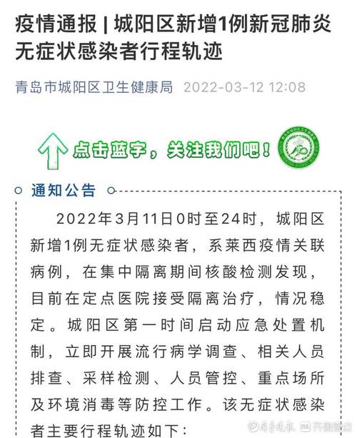 关于“青岛市最新疫情通报”你可能想知道-第8张图片 关于“青岛市最新疫情通报”你可能想知道-第8张图片