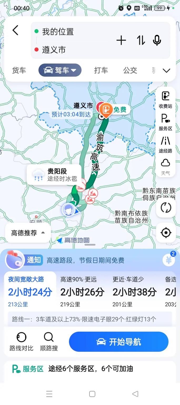 安顺疫情封路，安顺疫情怎么样-第7张图片