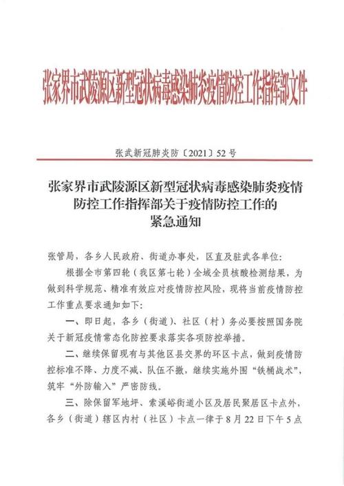 【张家界市疫情/张家界市疫情是哪一年发生的】