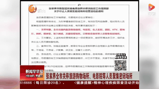 【张家界市疫情/张家界市疫情是哪一年发生的】-第2张图片 【张家界市疫情/张家界市疫情是哪一年发生的】-第2张图片