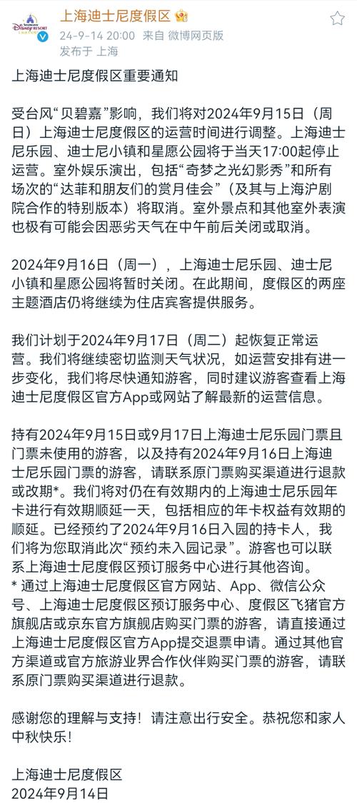 上海迪士尼疫情,上海迪士尼疫情期间门票费用-第2张图片 上海迪士尼疫情,上海迪士尼疫情期间门票费用-第2张图片