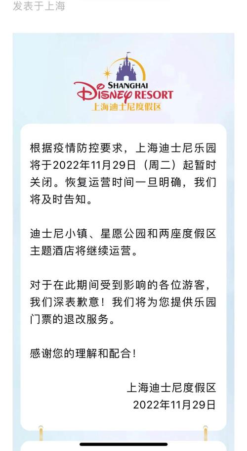 上海迪士尼疫情,上海迪士尼疫情期间门票费用-第3张图片 上海迪士尼疫情,上海迪士尼疫情期间门票费用-第3张图片