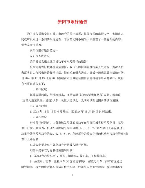 关于“安阳限行处罚”你可能想知道-第10张图片 关于“安阳限行处罚”你可能想知道-第10张图片