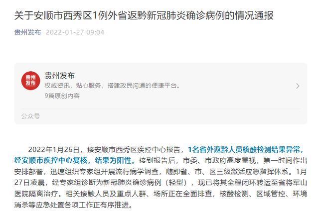 安顺最新疫情-安顺新冠肺炎最新消息-第3张图片 安顺最新疫情-安顺新冠肺炎最新消息-第3张图片