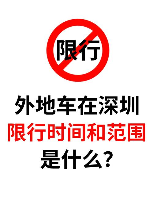 深圳市货车限行-深圳市货车限行新规定-第4张图片 深圳市货车限行-深圳市货车限行新规定-第4张图片
