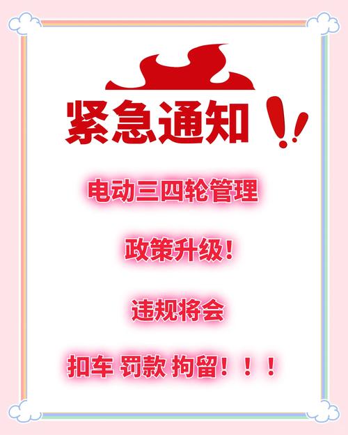 【电动三轮车限行/电动三轮车限行条例】