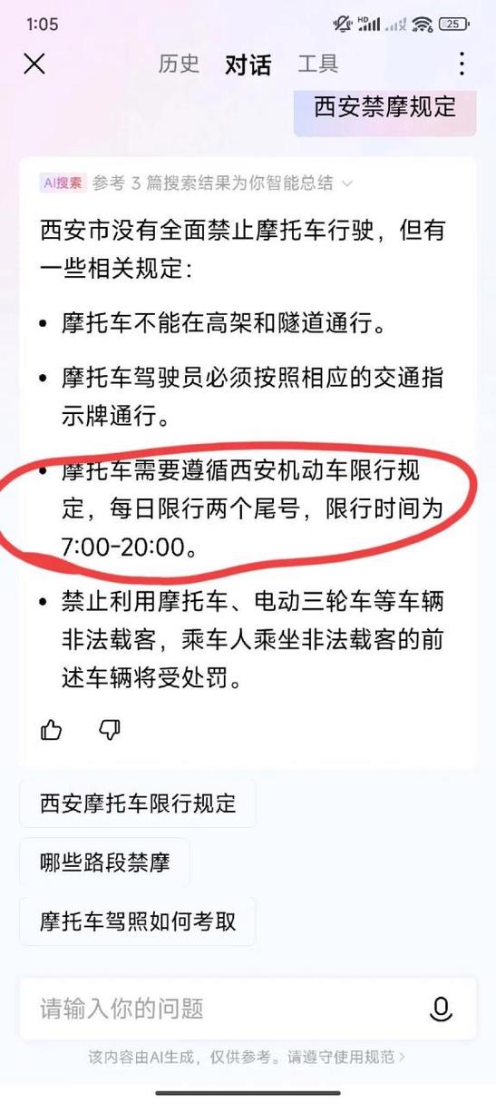 【摩托限行/摩托限行吗】-第7张图片 【摩托限行/摩托限行吗】-第7张图片