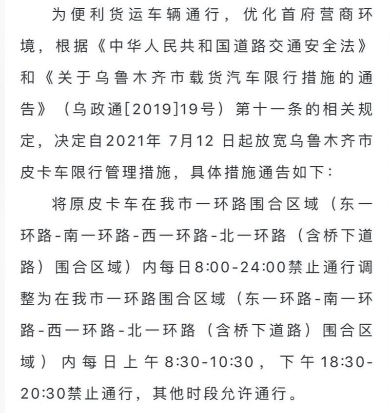 【乌鲁木齐限行/乌鲁木齐限行时间和区域】-第2张图片 【乌鲁木齐限行/乌鲁木齐限行时间和区域】-第2张图片