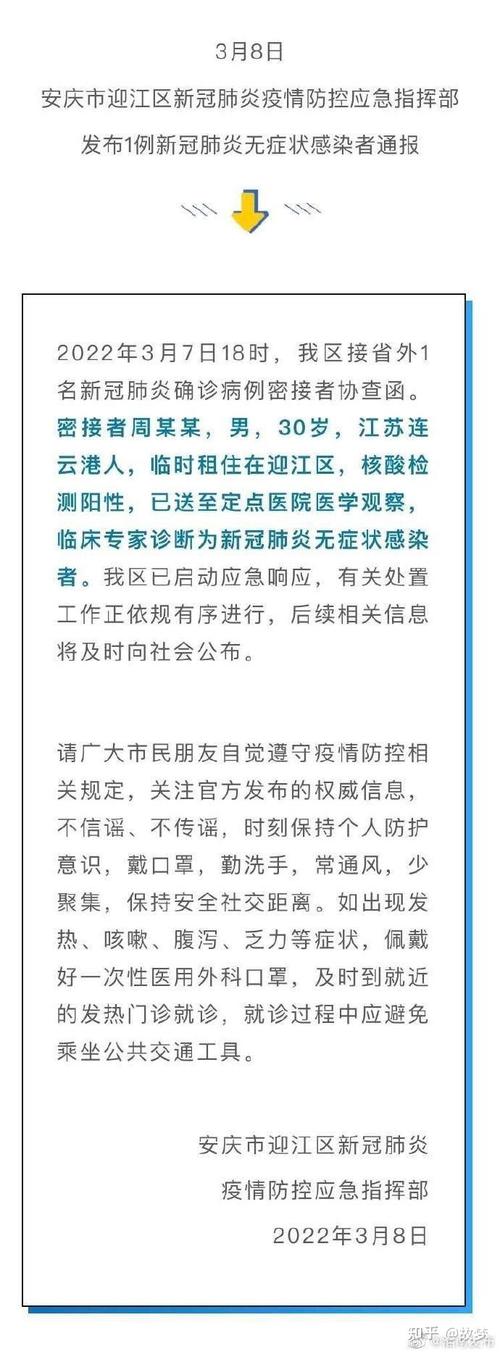 安庆疫情状况-安庆疫情2021-第4张图片 安庆疫情状况-安庆疫情2021-第4张图片
