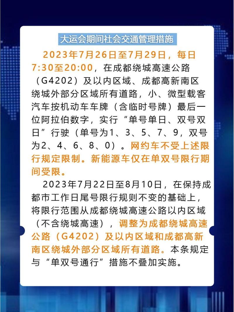 关于“成都今天限行”你可能想知道-第9张图片