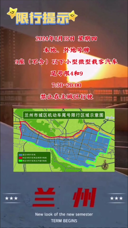 兰州市限行,兰州市限行规定-第5张图片 兰州市限行,兰州市限行规定-第5张图片